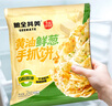 粮全其美黄油鲜葱手抓饼 2kg（20片） 葱油饼儿童营养早餐食品半成品速食 实拍图