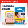 安耳悠 德国进口 耳塞防噪音睡觉不伤耳朵睡眠套装 不入耳蜡丸+soft2副 实拍图