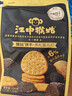 江中猴姑养胃黑松露芝士味苏打猴头菇饼干150g咸香休闲零食早餐下午茶 实拍图