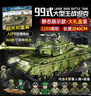 搭一手中国军事99A坦克积木模型兼容乐高男孩玩具7-14岁生日儿童礼物 实拍图