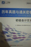 备考26年】之了课堂备考2026初级会计师教材职称考试零基础实务和经济法基础马勇知了25年官方历年真题试卷题库练习题电子版初会快证书必刷题 备考26年】初级两本教材+真题密卷+知识手册 实拍图