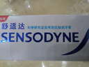 舒适达【抗敏防蛀】多效护理牙膏100g 护龈口腔护理 新旧包装随机发 实拍图
