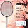 樱花刀均衡之刃羽毛球拍全碳素5U（单拍）高磅超轻攻防兼备大学生推荐款 一支/5U 暗夜黑 24磅 （弹性好 强烈推荐） 实拍图