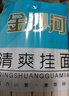 金沙河面条 挂面 家味清爽挂面组合装 打卤面炸酱面拉面 800克*3袋装 实拍图
