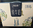 蒙牛特仑苏嗨Milk脱脂纯牛奶250ml*10盒 0脂肪 精美京绣送礼盒装 实拍图