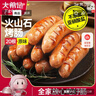 大希地火山石烤肠 肉肠1016g/20根 早餐火腿肠香肠热狗空气炸锅烧烤食材 实拍图