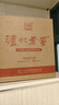 泸州老窖 六年窖头曲 浓香型白酒 52度500ml*4瓶 凤鸣祥瑞礼盒 实拍图