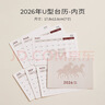 初心台历2026年马年创意日历相框桌面摆件元旦新年礼物送女生男生朋友定制图案年会礼品奖品送员工实用 台历页【适用于台历相框】 实拍图
