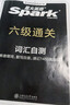 星火含2025年6月真题】星火英语六级真题备考2025年12月大学英语四六级备考资料英语四六级真题试卷46级英语真题通关词汇英语四六级考试必备资料词汇单词书听力阅读翻译写作专项训练 六级通关真题【16 实拍图