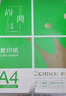 齐心（COMIX）尚典A4打印纸 80g500张*5包 双面丝滑畅打a4复印纸 办公传真学生素描绘图 整箱2500张【热销爆款】 实拍图