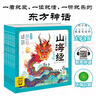 点读版 山海经幼儿美绘本全6册 3-6岁连环画彩绘注音版大字注音幼小衔接有声读物经典名著神话儿童绘本(支持小猴皮皮点读笔) 一升二衔接 小升初衔接 实拍图