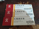 马应龙 红霉素软膏1%*20g 用于脓疱疮等化脓性皮肤病溃疡面感染寻常痤疮 实拍图