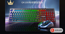 方正Founder有线发光键盘鼠标GK100 机械手感 游戏电竞笔记本台式机电脑外设多系统兼容 薄膜键鼠套装【黑色】 实拍图
