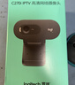 罗技（Logitech）C270 高清摄像头 USB电脑笔记本台式机摄像头 视频会议网课摄像头带麦克风 即插即用 实拍图
