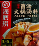 海底捞火锅底料 鲜香菌汤火锅底料110g*3袋  3~5人份 家庭聚会 一料多用 实拍图