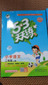 2025秋季53天天练小学数学二年级上册BSD北师大版五三天天练5 3天天练5.3天天练5·3天天练学霸培优学霸提优 实拍图