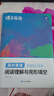 蝶变学园 高中英语阅读理解与完形填空专项训练 高一高二高三高中英语阅读完型语法填空练习册 2026高考生总复习资料英语阅读理解 全国通用 实拍图
