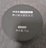 京东京造 001古龙香氛 男士蓬松塑型发泥70g 发蜡发油发胶 哑光质地柔软  实拍图