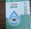 莎普爱思苄达赖氨酸滴眼液5ml：25mg *10ml/盒  早期老年性白内障眼药水 实拍图