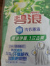 碧浪除菌洗衣原液夏日海风1.6斤瓶装 1次去黄 7天抑味 【刘宇宁心选】 实拍图