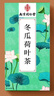 南同四海南京同仁堂冬瓜荷叶茶搭荷叶陈皮山楂薏仁减肥茶刮油去脂燃脂120g 实拍图