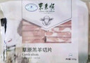 东来顺 内蒙古羔羊原切羊肉片1斤装 火锅食材羊肉卷 清真中华老字号 实拍图