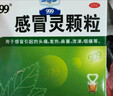 999三九感冒灵颗粒10g*9袋10盒装感冒药解热镇痛用于感冒引起的头痛发热鼻塞流涕咽痛缓解感冒症状 实拍图
