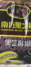 南方黑芝麻黑芝麻糊1000g/袋 营养早餐丨膳食纤维丨入口醇香丨零食丨食品 实拍图