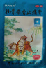 羚锐 壮骨麝香止痛膏7cm*10cm*4贴 祛风湿 活血止痛 用于风湿关节 肌肉痛 扭伤 实拍图