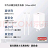 华为冰糖全能充电器(Max 66W) 氮化镓技术3C认证 66W超级快充华为原装充电器适用于Mate70系列/MateXTs 实拍图