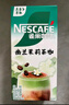 雀巢（Nestle）咖啡特调系列奶茶咖啡幽兰茉莉奶茶速溶冲饮17gx5条陈立农同款 实拍图