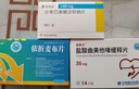 齐鲁 益爽美 盐酸曲美他嗪缓释片 35mg*14片 实拍图