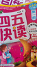 四五快读练习册+游戏册套装 实拍图