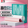 晨光（M&G）绿晨光 二联二等电脑打印纸 彩色针式打印纸 出入库送货单1200页APN1B067B 实拍图