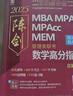 【官方正版】2027管综联考教材陈剑赵鑫全MBA/MPA/MPAcc/MEM199管理联考与396经济类联考综合能力陈剑数学高分指南赵鑫全逻辑精点孙永逻辑写作英语分册 2027陈剑数学分册（零基础）【 实拍图