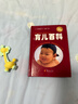 定本·育儿百科：医生解读版   实拍图