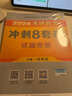 【京东自营 肖八现货】2026肖秀荣考研政治冲刺8套卷 肖四肖八2026 实拍图