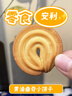 嘟赴曲奇饼干喜饼伴手礼糕点心零食礼包下午茶结婚送年货散装零食1kg 实拍图