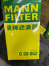 曼牌（MANNFILTER）空调滤芯滤清CUK26069/CUK26070宝来高尔夫8迈腾途观L朗逸帕萨特 实拍图
