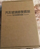 极护时刻汽车玻璃修复液前挡风裂痕划痕镜子修补剂裂缝裂纹胶水专用还原剂 实拍图