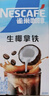雀巢（Nestle）特调葡萄气泡美式速溶咖啡0反式脂肪冲调饮品5条*17g 实拍图