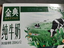 伊利金典纯牛奶整箱 200ml*12盒 3.6g乳蛋白 原生高钙 礼盒装 实拍图
