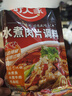 好人家水煮肉片调料 可煮牛肉毛血旺特产方便调味品100g2-3人份 实拍图