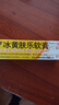 [健沛优] 冰黄肤乐软膏 15g/支 实拍图