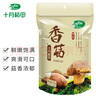 十月稻田 香菇 200g 干香菇 厚蘑菇冬菇 山珍菌菇干货 煲汤火锅炒菜食材 实拍图