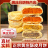 黄庄月饼正宗酥皮蛋黄420g板栗五仁山楂手工月饼中秋礼盒送礼品石家庄特产 蛋黄+椒盐+山楂+五仁【共4袋】 实拍图