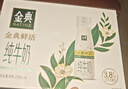 伊利金典3.8g乳蛋白 鲜活纯牛奶250ml*8瓶 30天常温短保 礼盒装 实拍图
