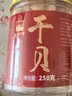 北海印象干贝瑶柱淡干海鲜海产干货扇贝肉煲汤煮粥送礼送父母长辈送礼礼品 中号干贝瑶柱 250g * 1罐 实拍图