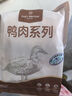 1号会员店 鸭舌组合400g （精选鸭舌300g+老卤汁100g）卤鸭舌酱鸭烧烤食材 实拍图