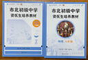 市北初级中学资优生培养教材 物理 八年级（2025修订版） 实拍图
